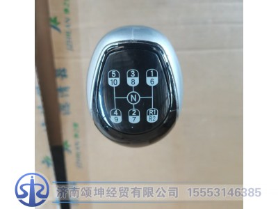WG9700240026,换挡手柄球10挡,济南颂坤经贸有限公司