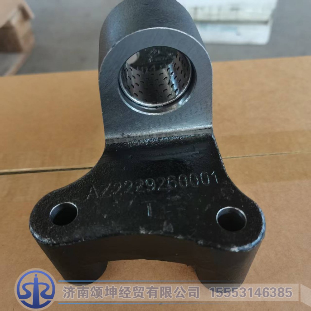 AZ2229260001,拨叉轴支架,济南颂坤经贸有限公司