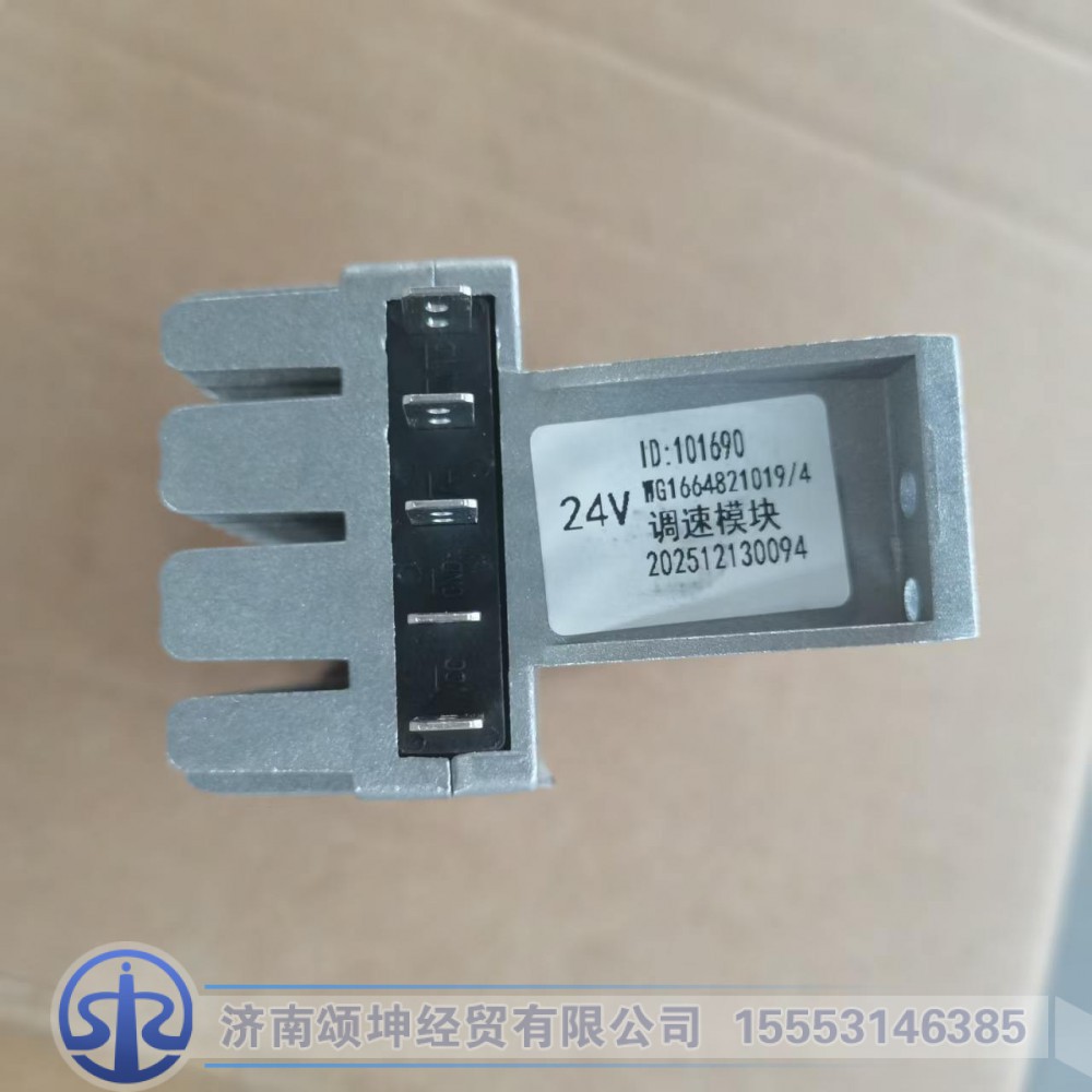 WG1664821019,调速模块总成,济南颂坤经贸有限公司