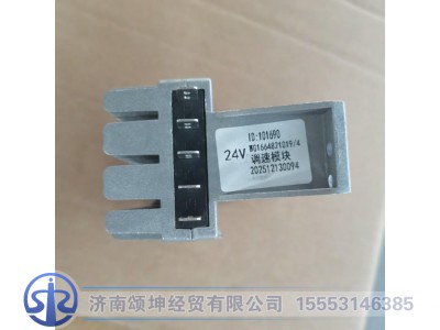 WG1664821019,调速模块总成,济南颂坤经贸有限公司