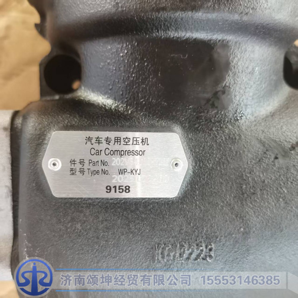 202V54100-7131,空压机总成,济南颂坤经贸有限公司