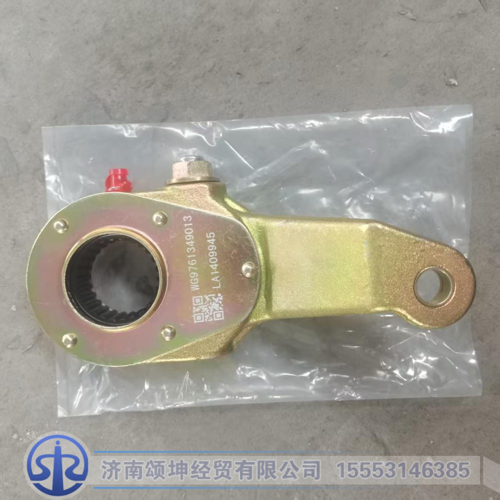 WG9761349013   调整臂