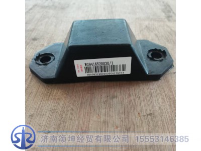 WG9416520030,限位块总成,济南颂坤经贸有限公司