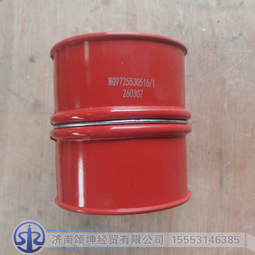 WG9725530516   中冷器进气胶管