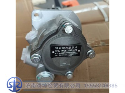 WG9731471225,转向助力泵,济南颂坤经贸有限公司