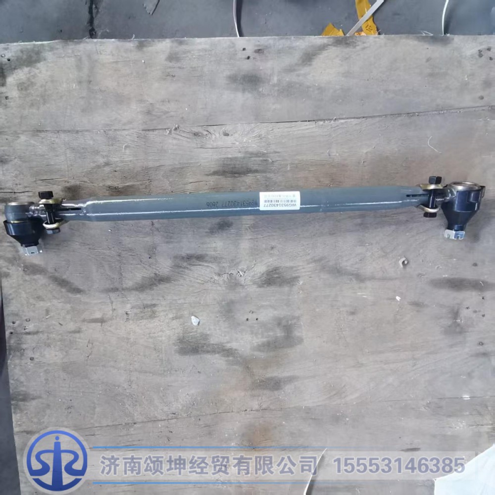 WG9531430277   转向直拉杆总成