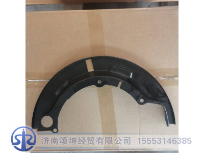 AZ4075450076,前制动底板防尘罩,济南颂坤经贸有限公司