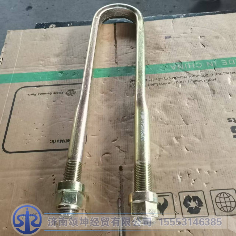 2912411-71B,后骑马螺栓30*540,济南颂坤经贸有限公司
