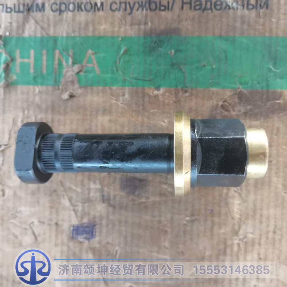 81.45501.0083,后轮螺栓,济南颂坤经贸有限公司