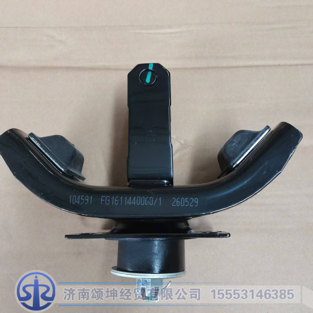 FG1611440060,支撐座總成（改良版）,濟(jì)南頌坤經(jīng)貿(mào)有限公司