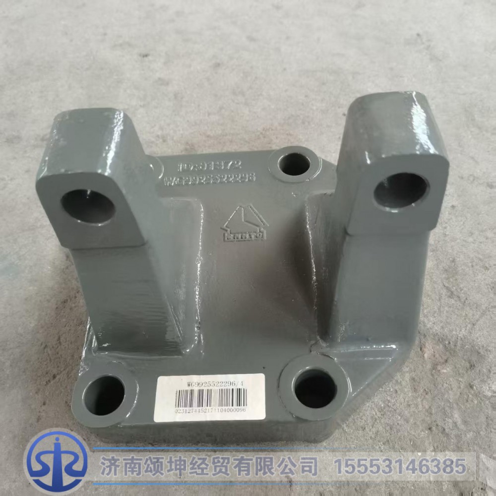 WG9925522296,下推力杆支座左,济南颂坤经贸有限公司