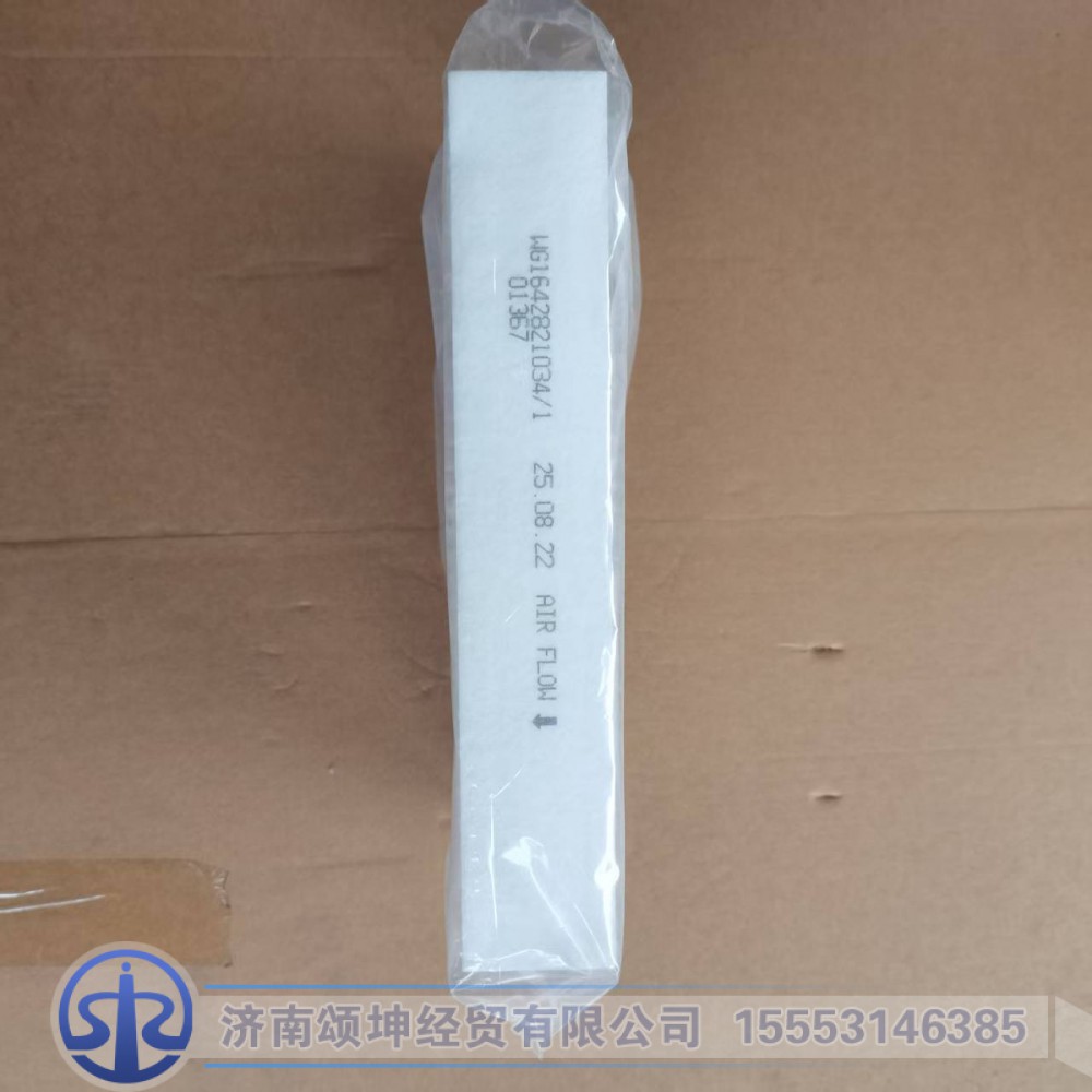 WG1642821034,空调滤芯,济南颂坤经贸有限公司