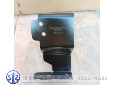 AZ2229270127,软轴支架,济南颂坤经贸有限公司