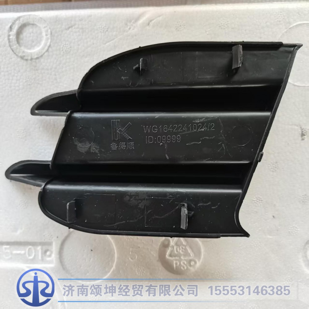 WG1642241024,保险杠雾灯装饰板(右),济南颂坤经贸有限公司