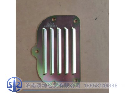 AZ222926000010,前壳体下盖板,济南颂坤经贸有限公司