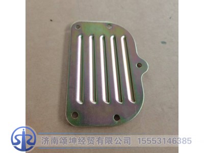 AZ222926000010,前壳体下盖板,济南颂坤经贸有限公司