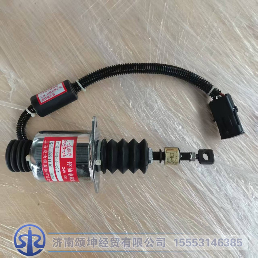 D59-105-22+A,熄火电磁阀,济南颂坤经贸有限公司