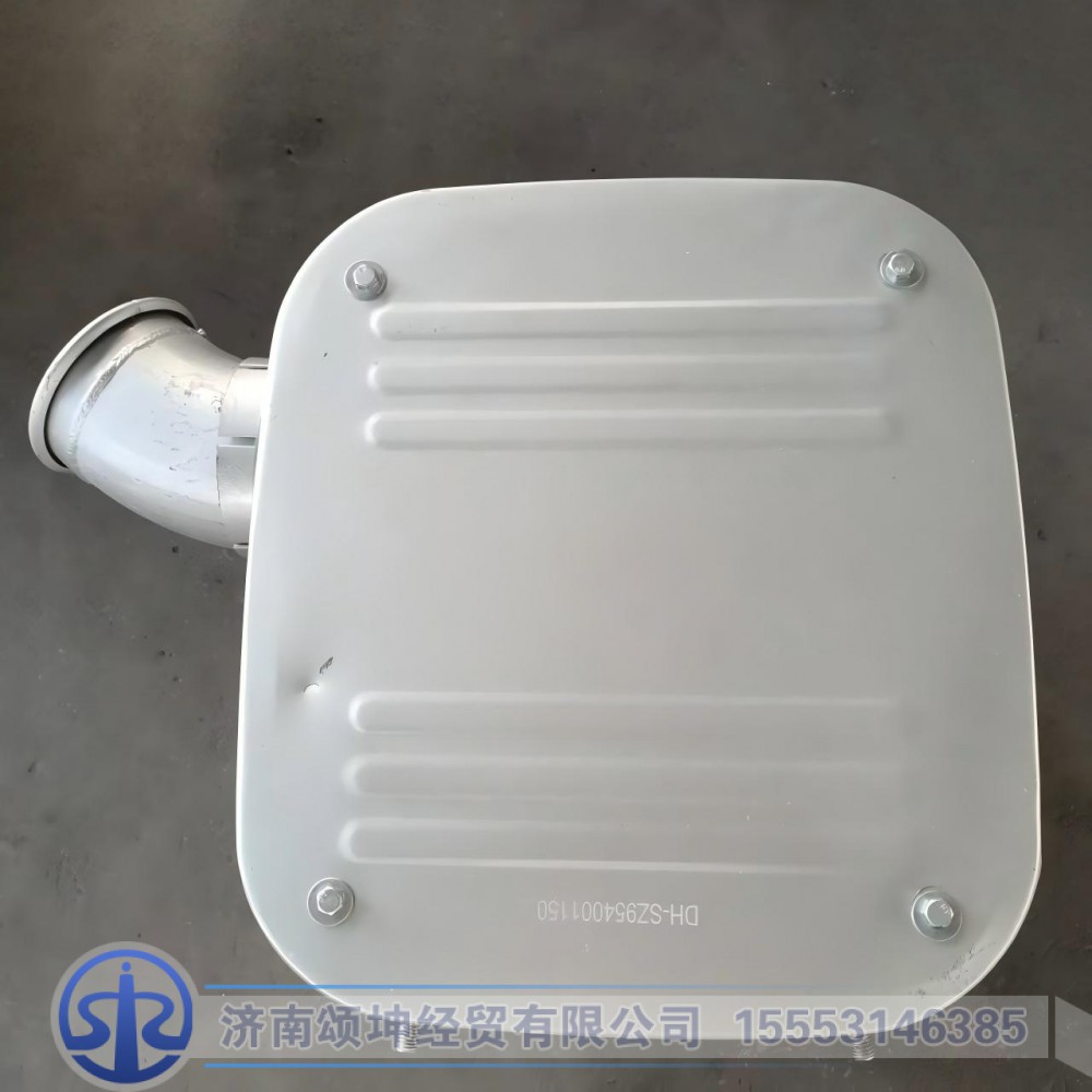 SZ954001150,消声器总成,济南颂坤经贸有限公司