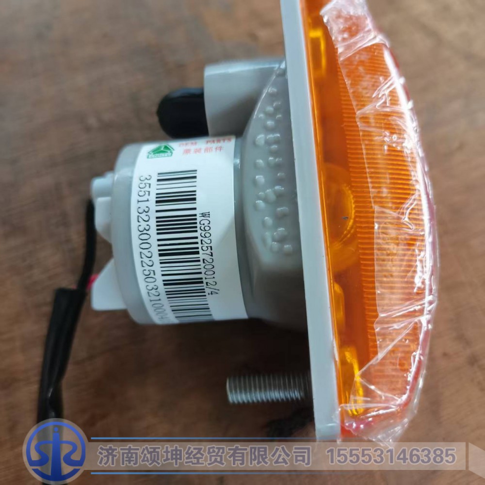 WG9925720012/720013,翼子板边灯10款,济南颂坤经贸有限公司