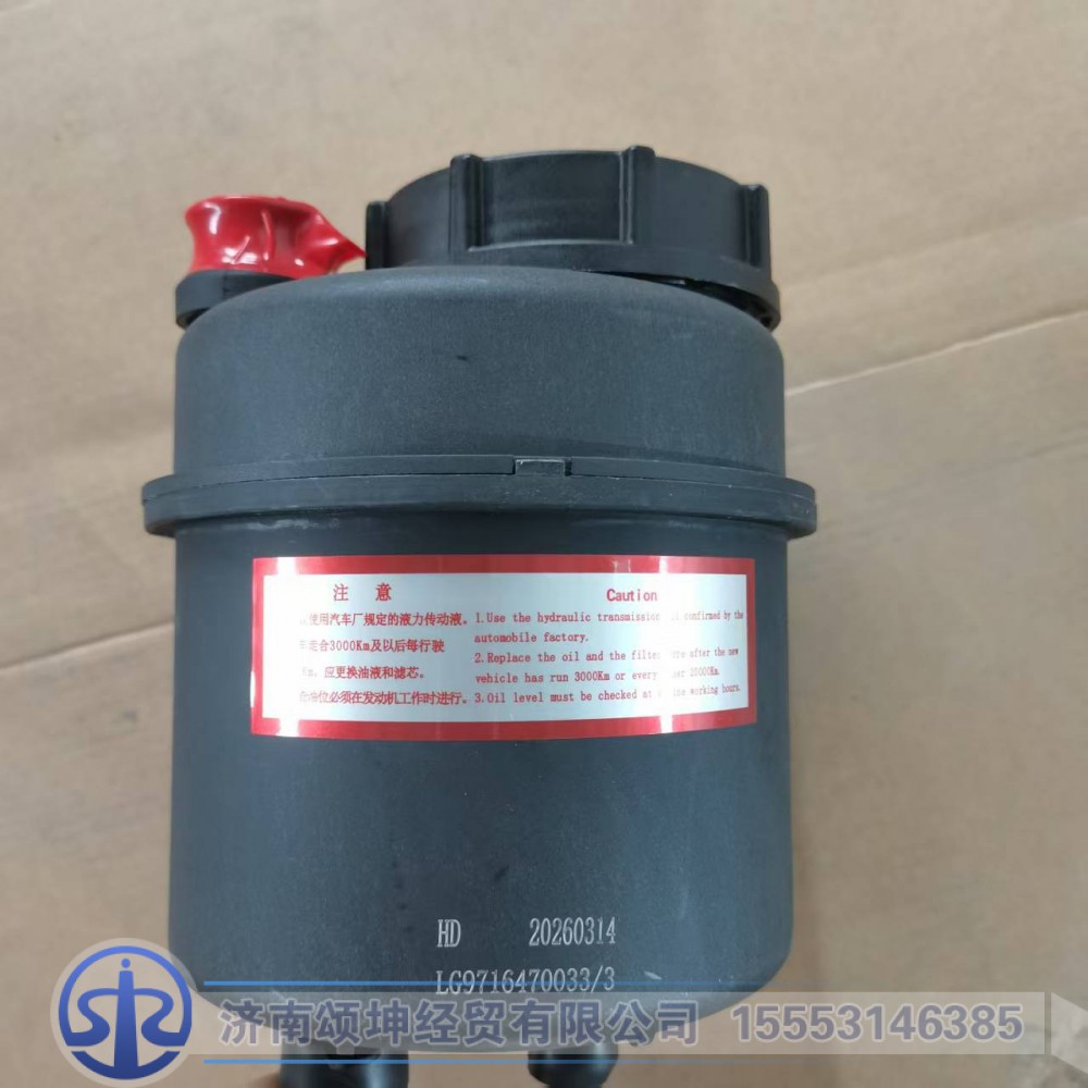 WG9725470033,转向油罐总成,济南颂坤经贸有限公司