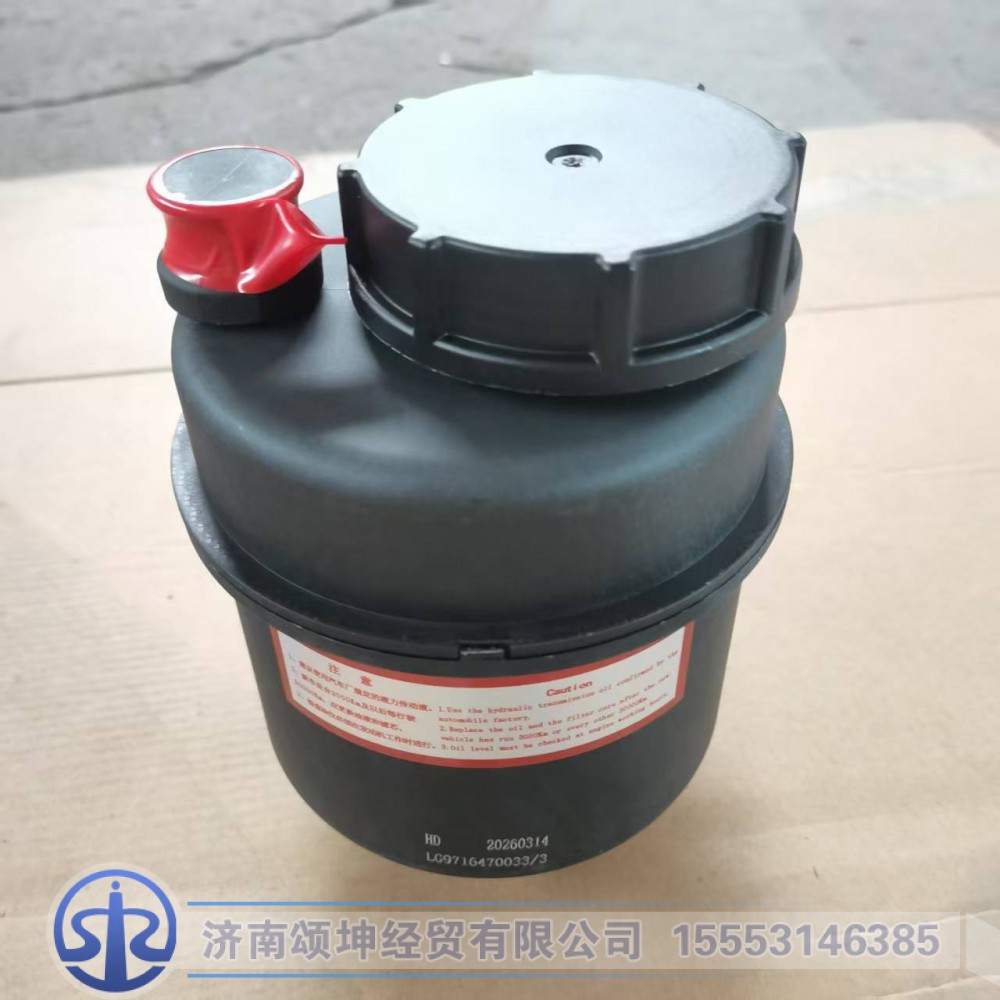 WG9725470033,转向油罐总成,济南颂坤经贸有限公司
