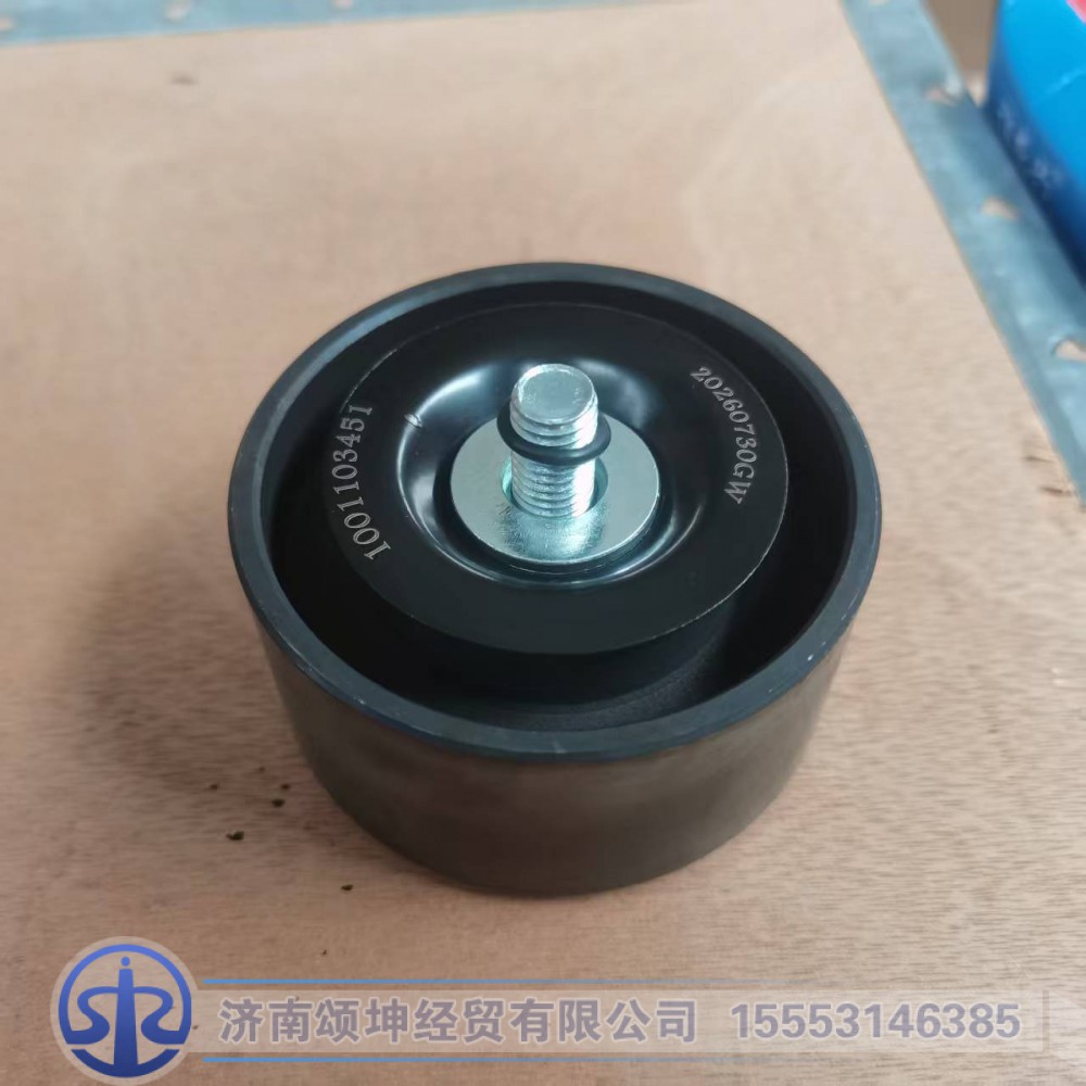 1001103451,惰轮,济南颂坤经贸有限公司
