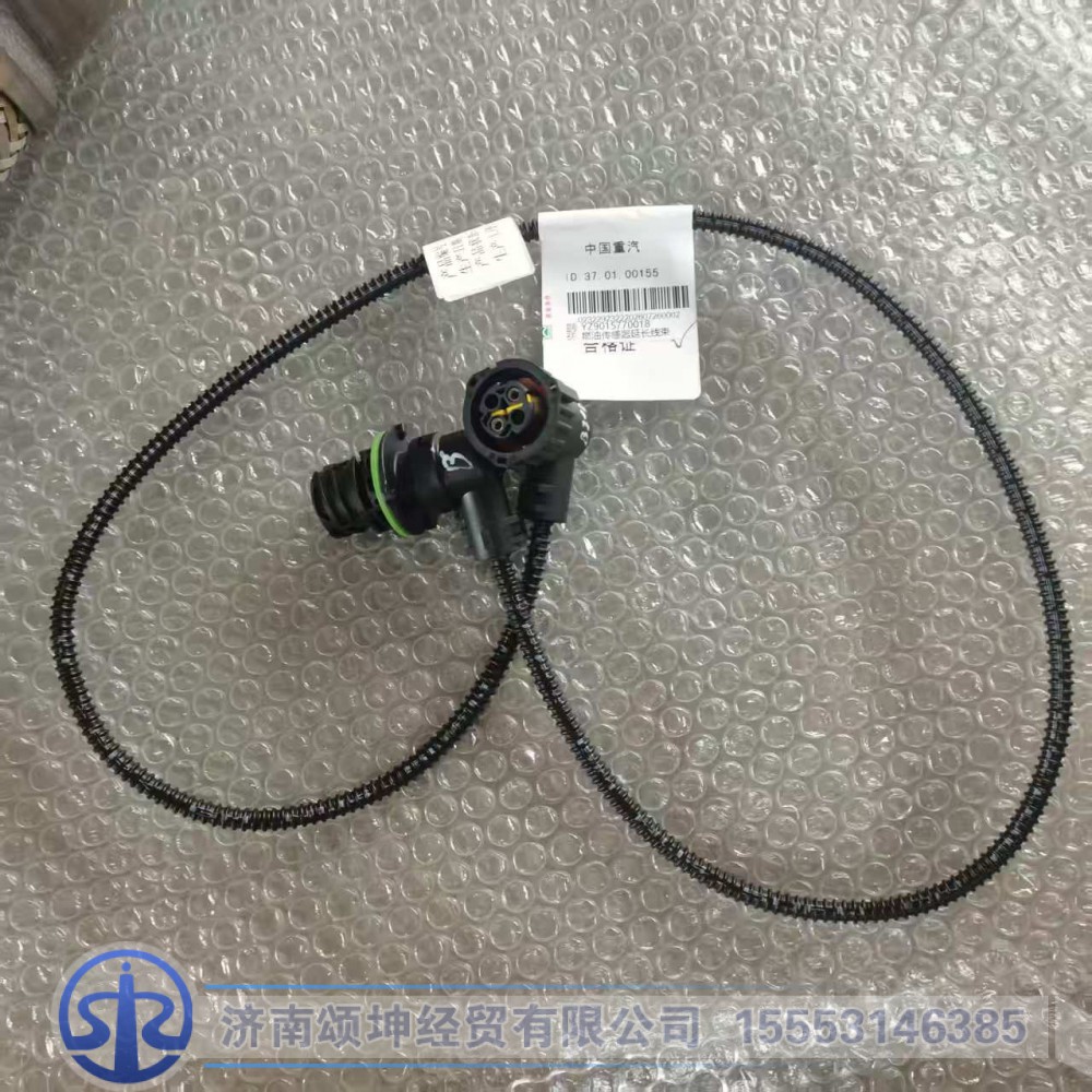 YZ9015770018,燃油传感器延长线束,济南颂坤经贸有限公司