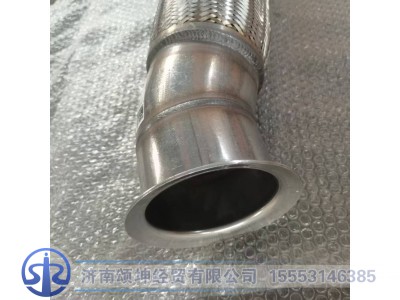YZ962554000213,排气金属软管,济南颂坤经贸有限公司