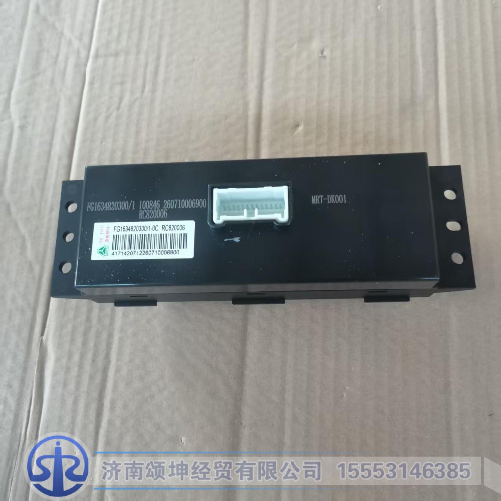 FG1634820300   控制器总成/FG1634820300