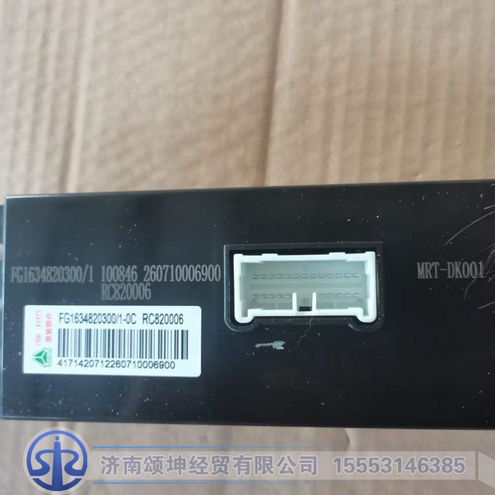 FG1634820300   控制器总成/FG1634820300