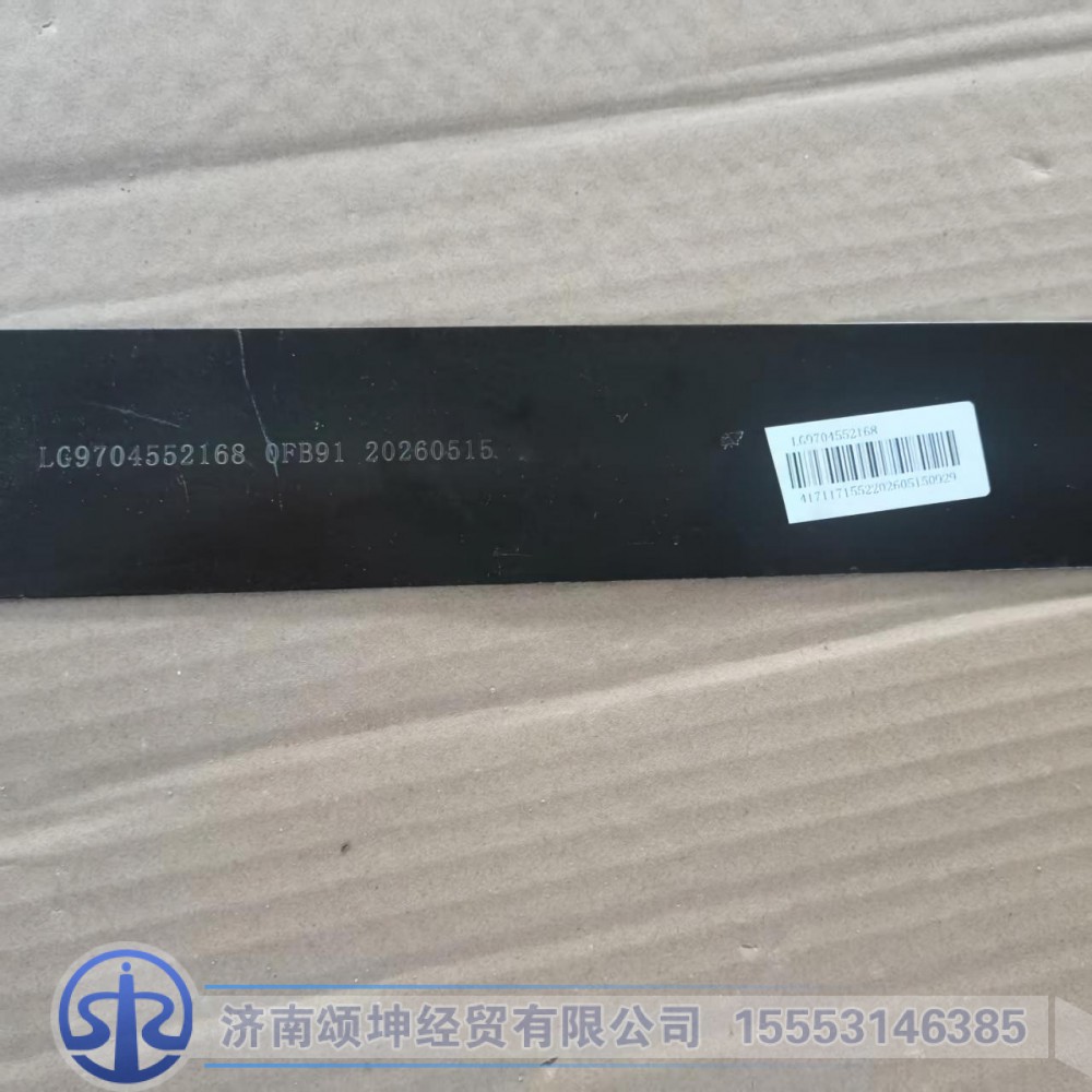 LG9704552168,油箱拉带总成,济南颂坤经贸有限公司