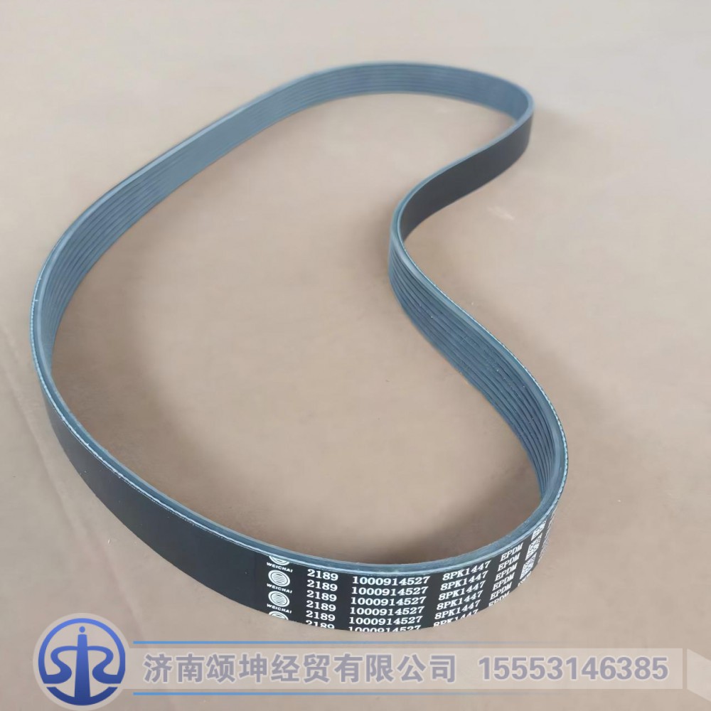 1000914527    皮带8PK1447