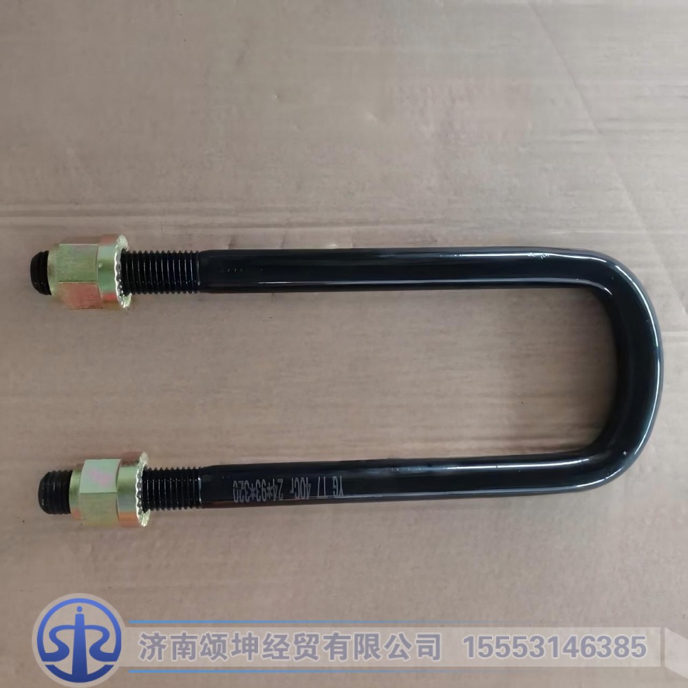 AZ9925521267,后骑马螺栓,济南颂坤经贸有限公司