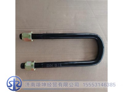 AZ9925521267,后骑马螺栓,济南颂坤经贸有限公司