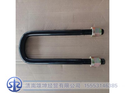 AZ9925521267,后骑马螺栓,济南颂坤经贸有限公司
