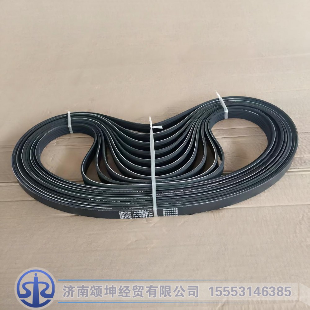 VG1246060091,6PK1423电机皮带,济南颂坤经贸有限公司
