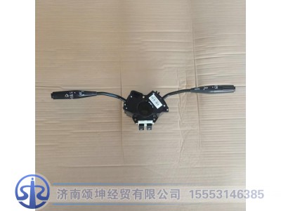 AZ9525580105,组合开关总成,济南颂坤经贸有限公司