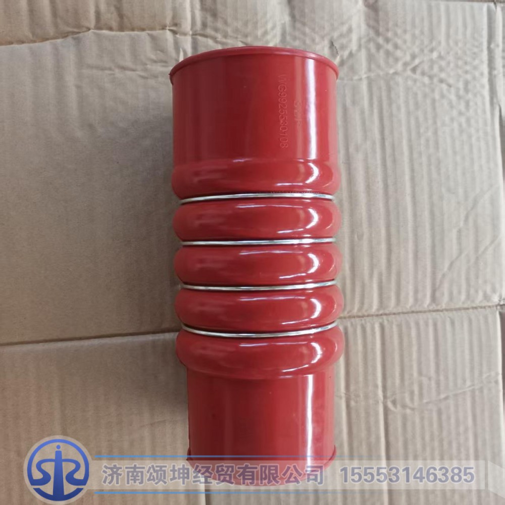WG9925530108,中冷器胶管,济南颂坤经贸有限公司