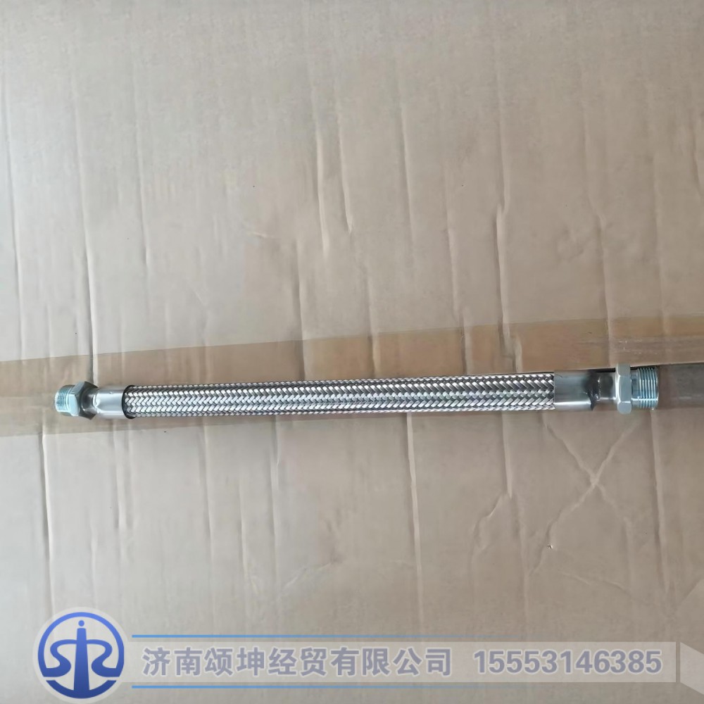 WG9918360184   软管总成/不锈钢波纹管