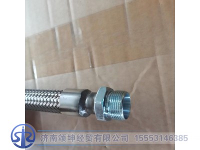 WG9918360184,软管总成/不锈钢波纹管,济南颂坤经贸有限公司