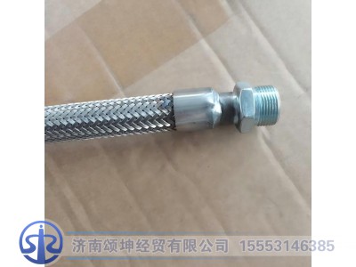 WG9918360184,软管总成/不锈钢波纹管,济南颂坤经贸有限公司