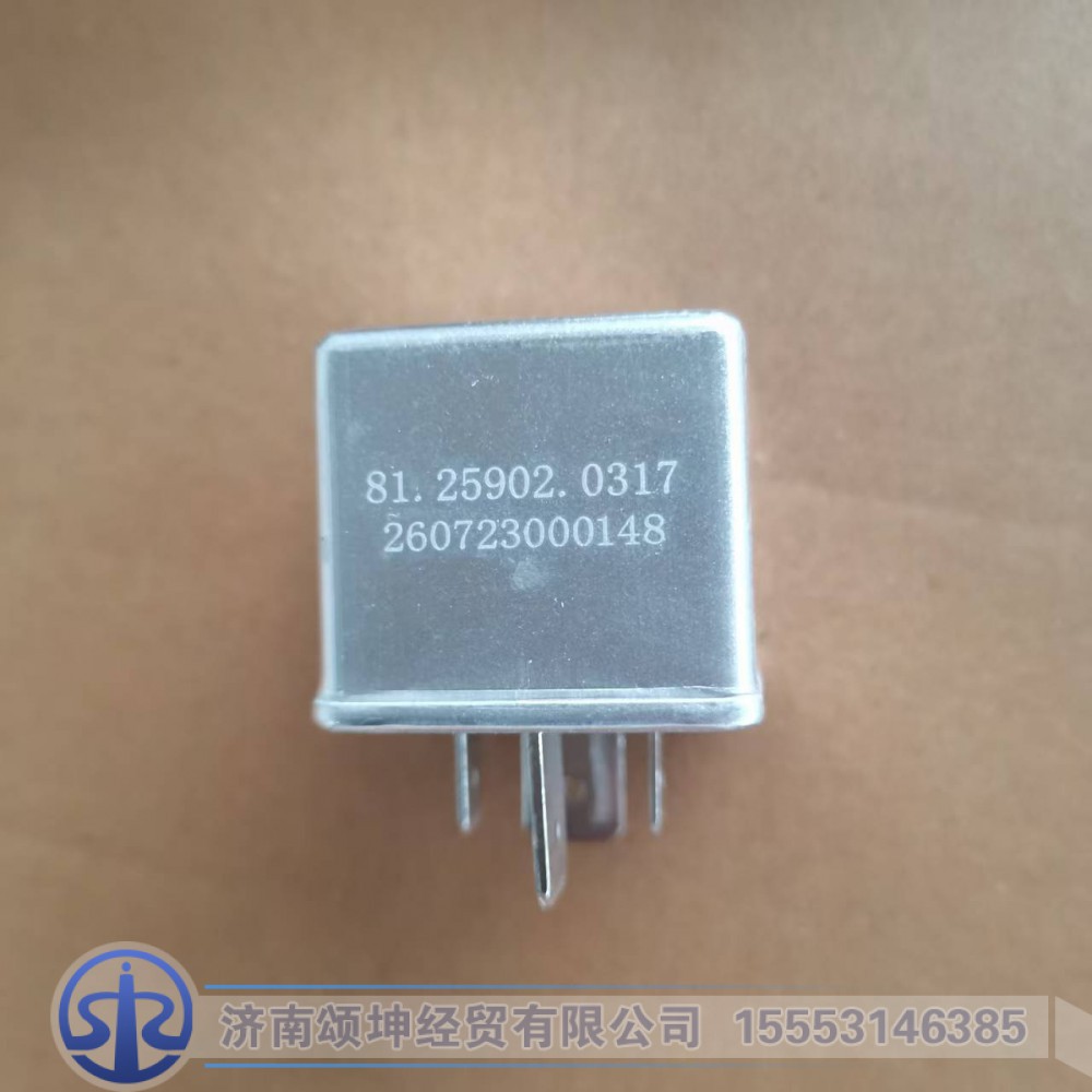 81.25902.0317,中央继电器,济南颂坤经贸有限公司