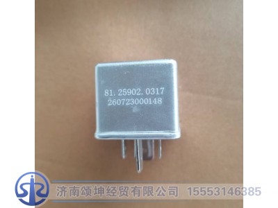 81.25902.0317,中央继电器,济南颂坤经贸有限公司