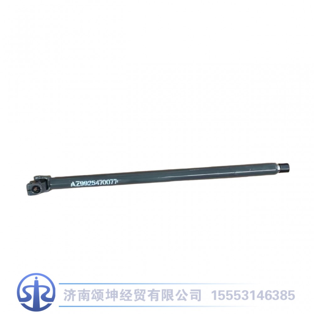 AZ9925470077,转向伸缩轴,济南颂坤经贸有限公司