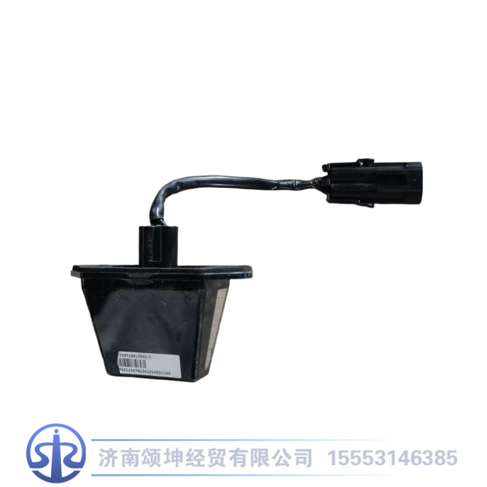 WG9719813002,后牌照灯,济南颂坤经贸有限公司