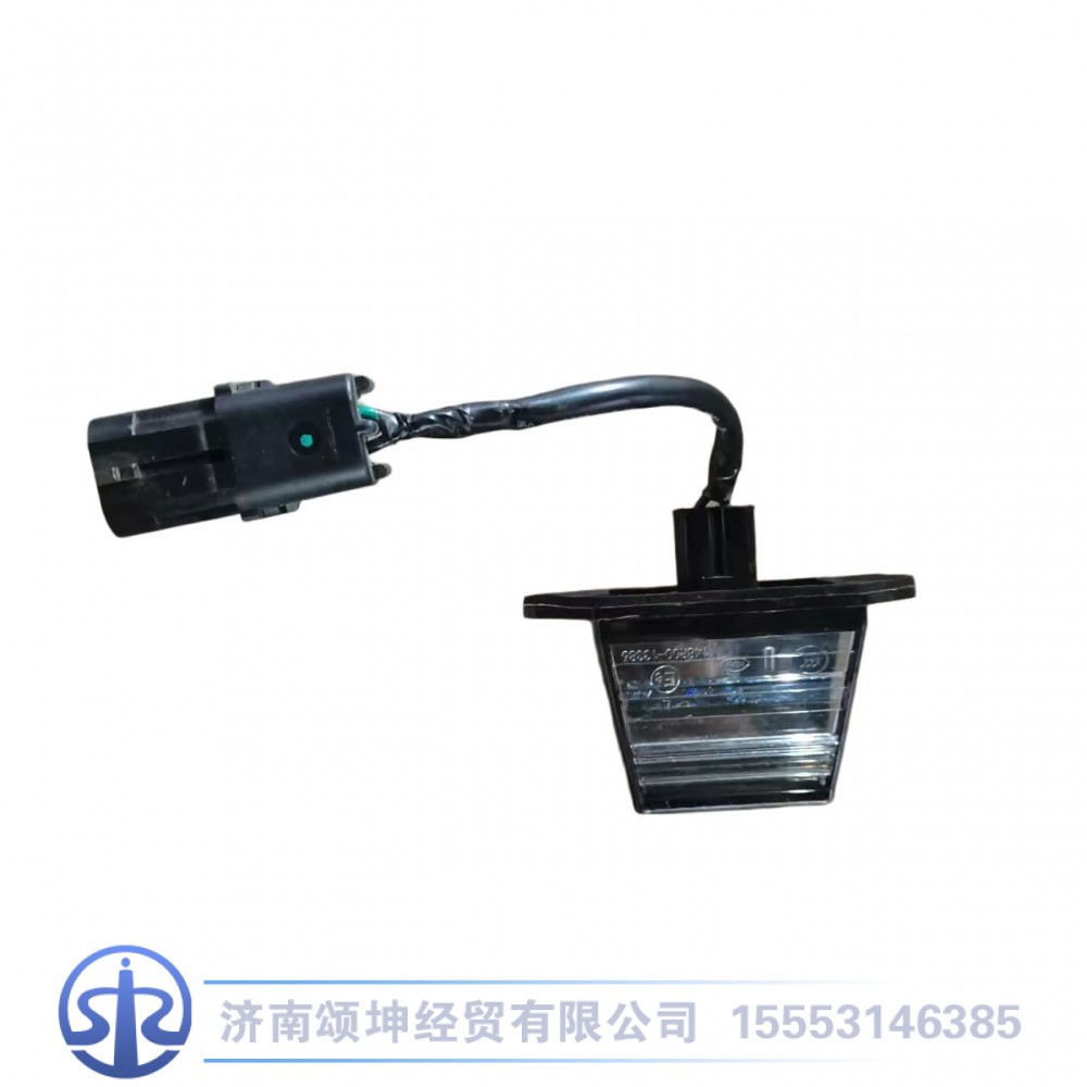 WG9719813002,后牌照灯,济南颂坤经贸有限公司