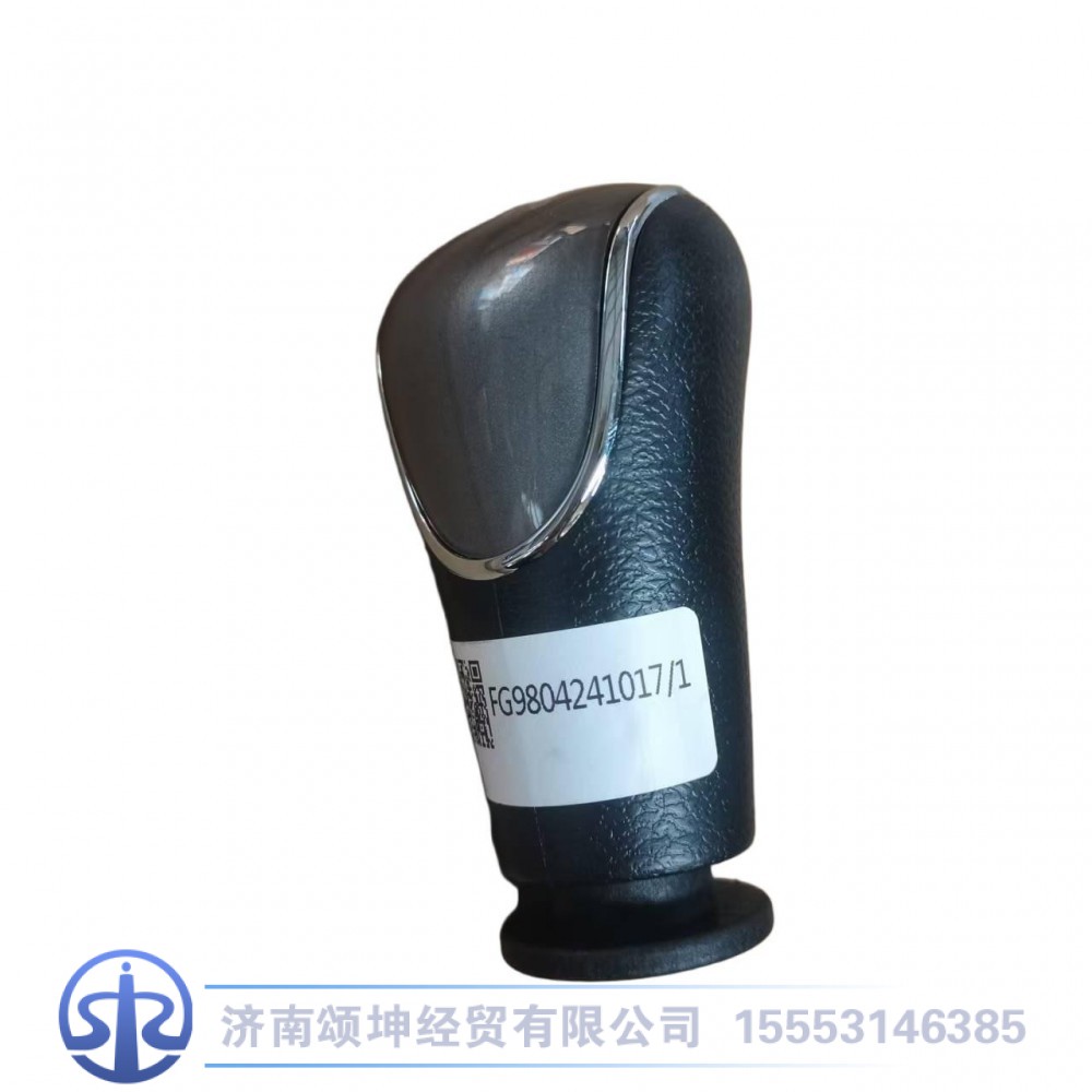 FG9804241017,换挡手柄,济南颂坤经贸有限公司