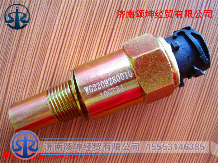 WG2209280010,里程表传感器,济南颂坤经贸有限公司