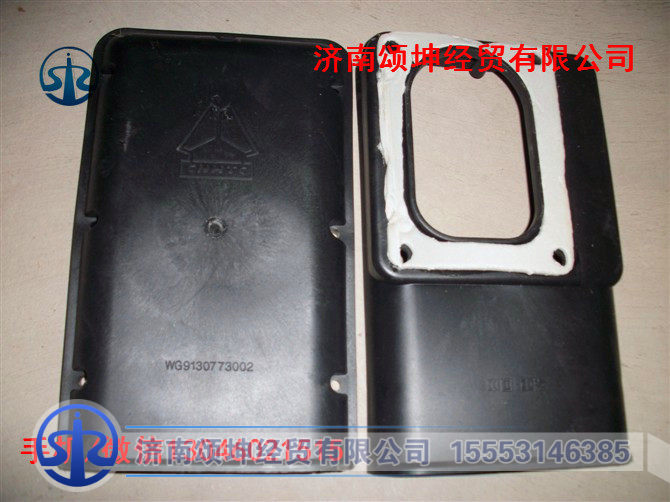 WG9130773002,过线保护盒总成,济南颂坤经贸有限公司