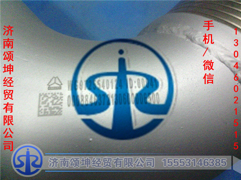 WG9725540124,排气管总成,济南颂坤经贸有限公司